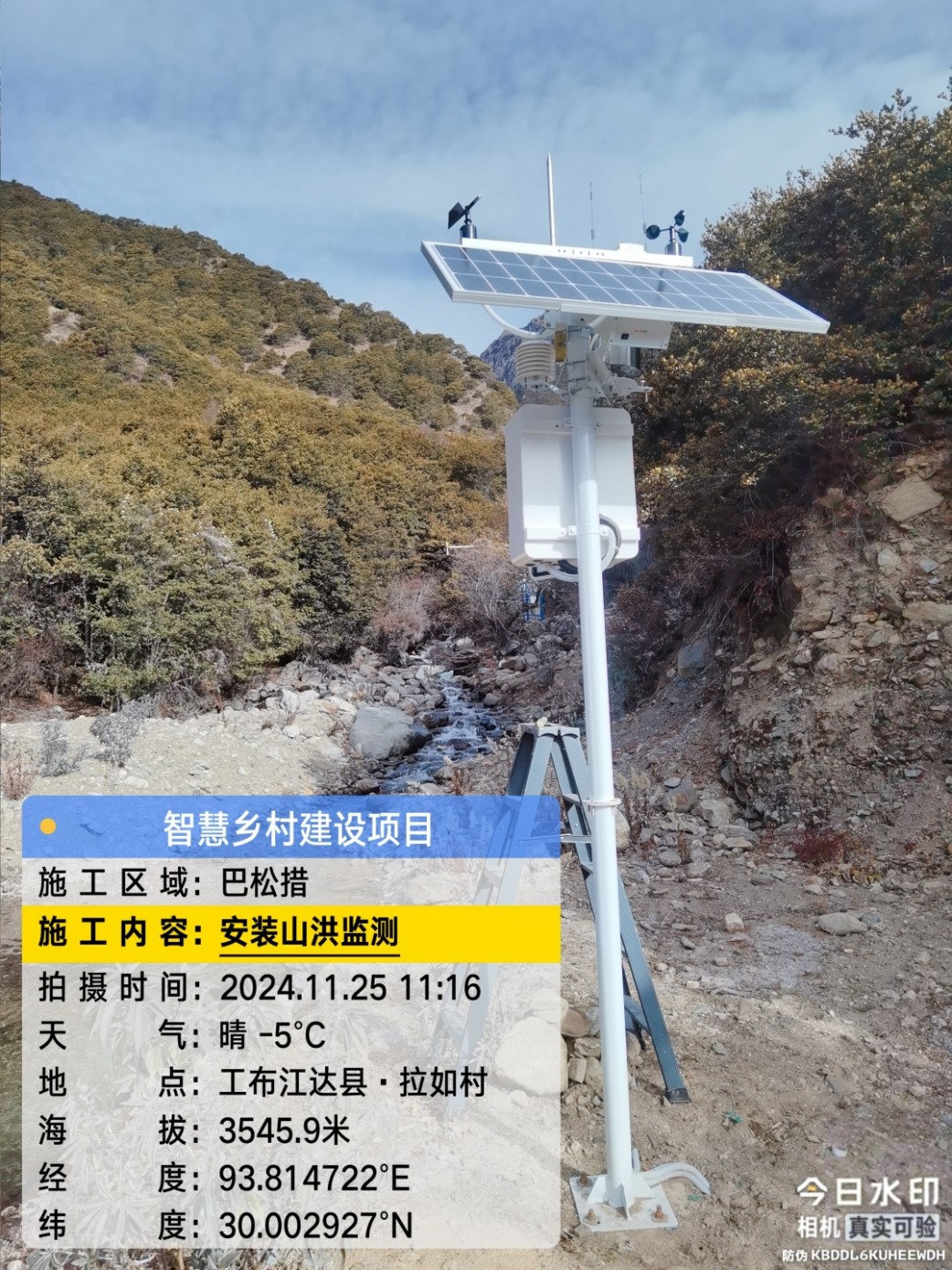 西藏智慧乡村建设项目气象站安装完成！