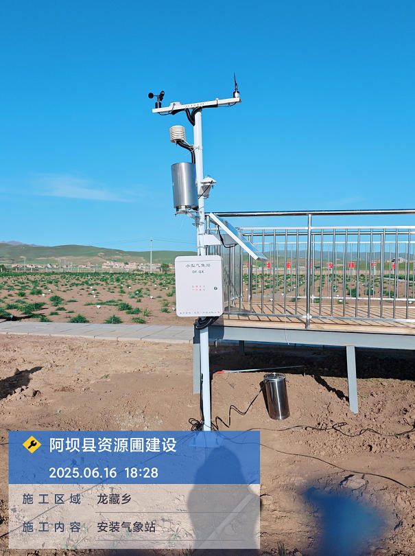 我公司授权中标阿坝县2025年“三级饲草体系”提升项目包5小型气象站备货完毕准备发货。